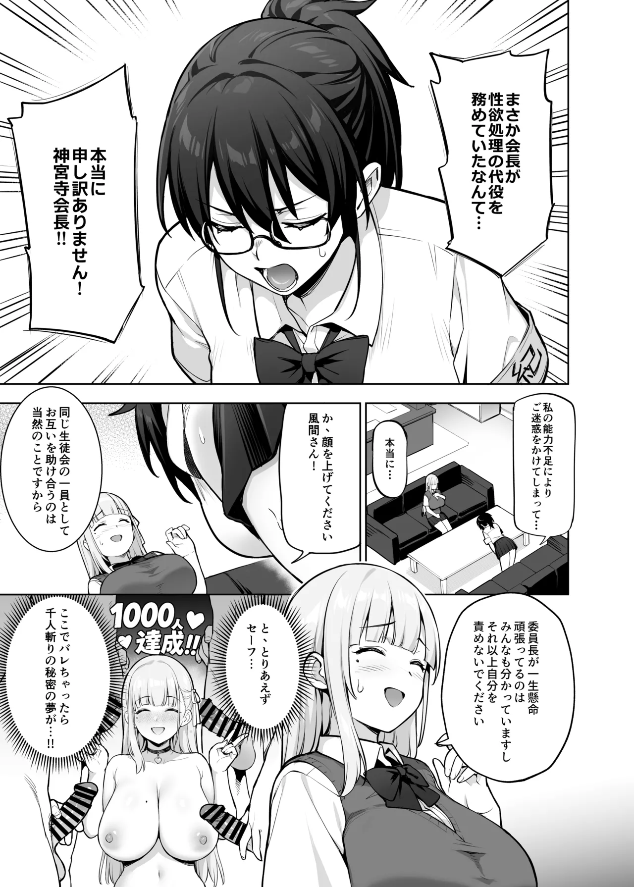 生徒会の女子たちが巨乳すぎる件 page 7 full