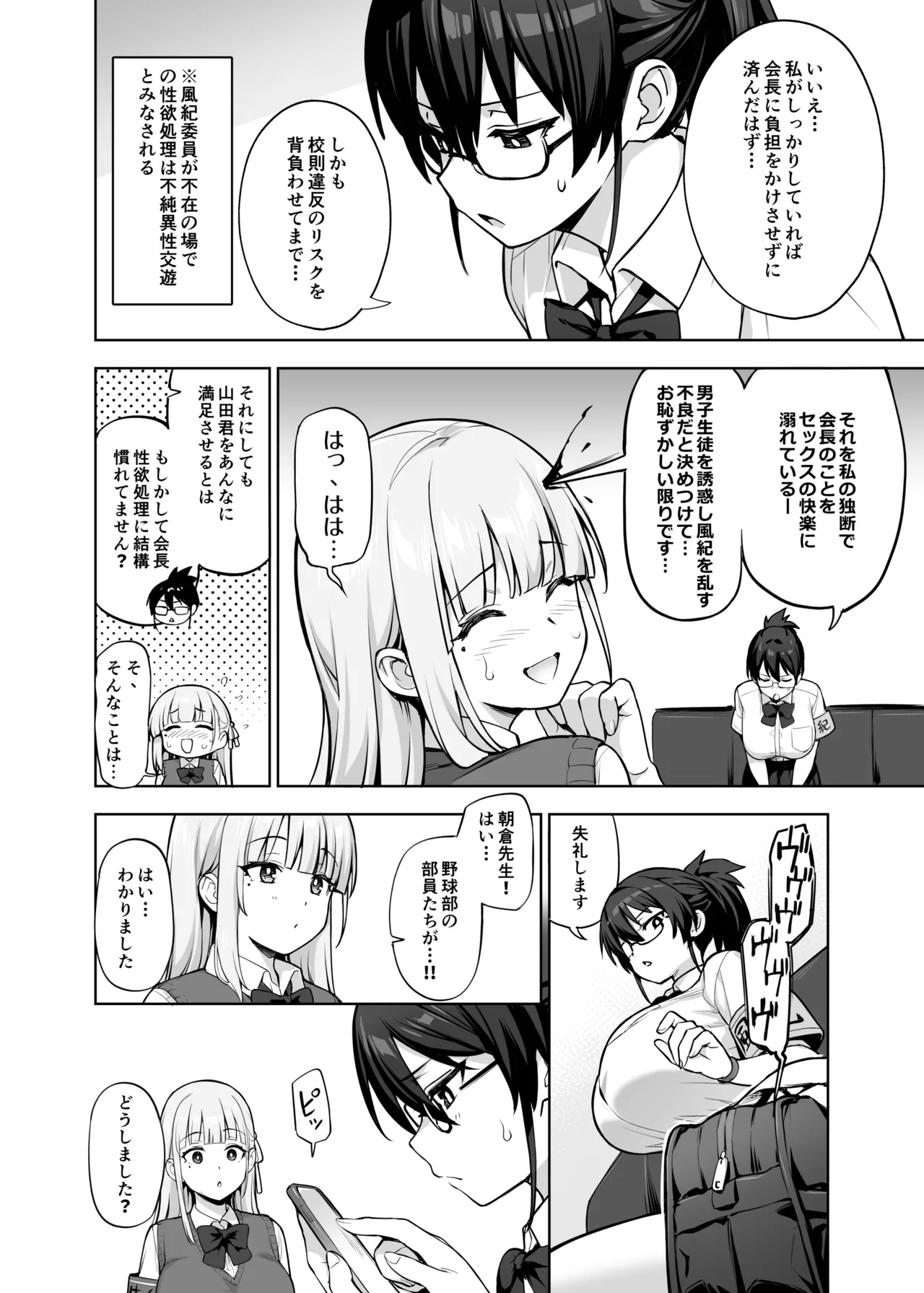 生徒会の女子たちが巨乳すぎる件 page 8 full