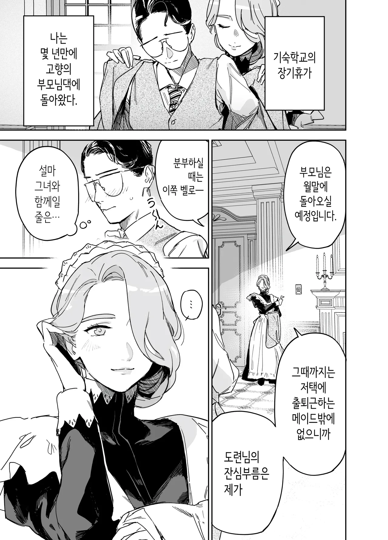 Boku no Nurse Maid Isabella no Fudeoroshi ~Ochichi ga Goshomou nara Tanezuke kudasaimashi~ | 나의 유모 메이드 이자벨라의 동정 떼주기 page 6 full