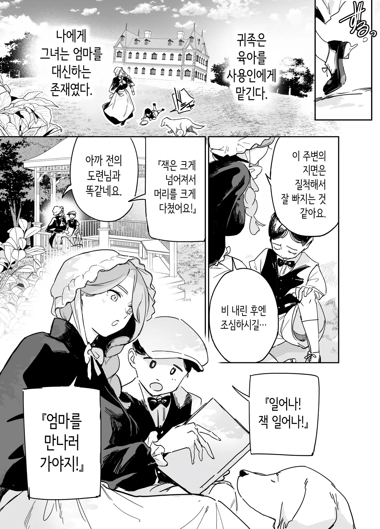 Boku no Nurse Maid Isabella no Fudeoroshi ~Ochichi ga Goshomou nara Tanezuke kudasaimashi~ | 나의 유모 메이드 이자벨라의 동정 떼주기 page 8 full