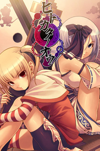 Hitokata no Ou cover