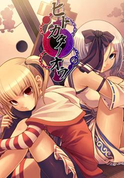 Hitokata no Ou