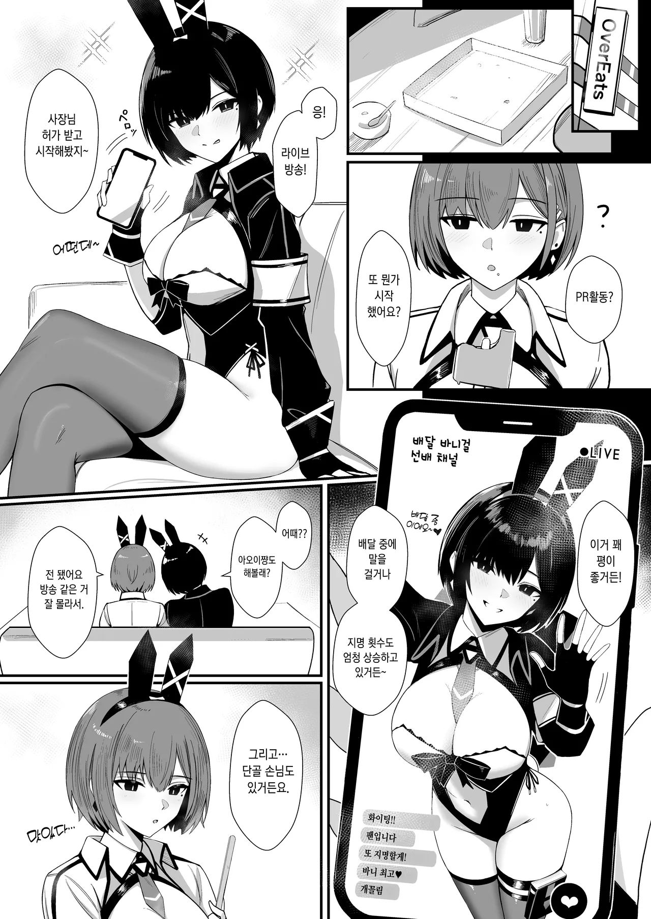 Haitatsu Bunny Girl to Service Ecchi 3 - Delivery Bunny Girl 3 | 배달 바니걸과 서비스 섹스 3 page 4 full