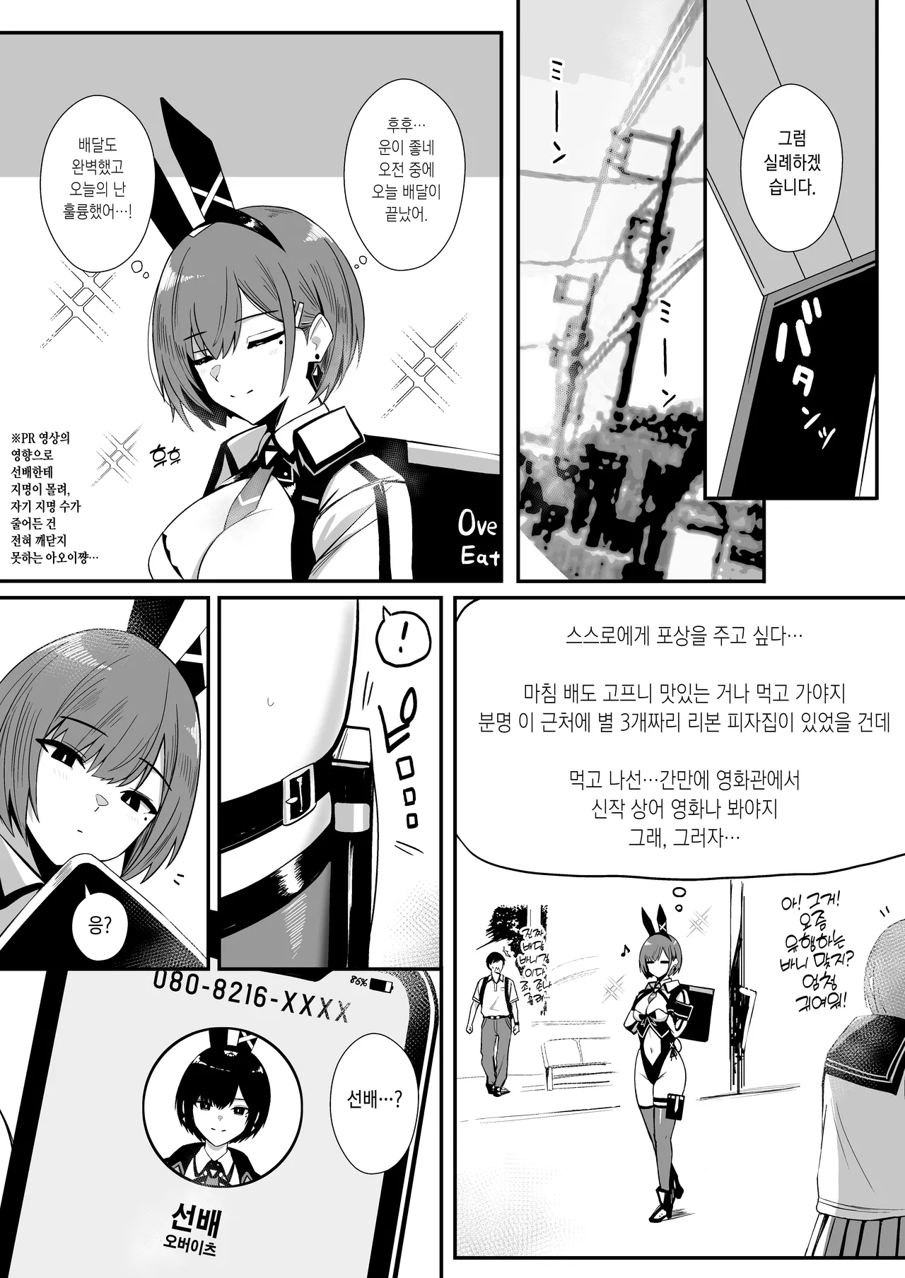 Haitatsu Bunny Girl to Service Ecchi 3 - Delivery Bunny Girl 3 | 배달 바니걸과 서비스 섹스 3 page 6 full