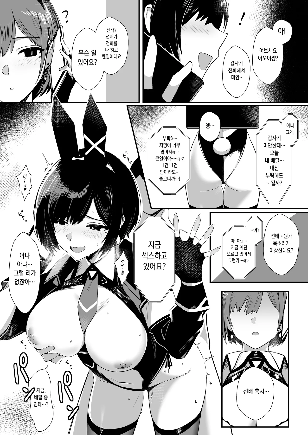Haitatsu Bunny Girl to Service Ecchi 3 - Delivery Bunny Girl 3 | 배달 바니걸과 서비스 섹스 3 page 7 full
