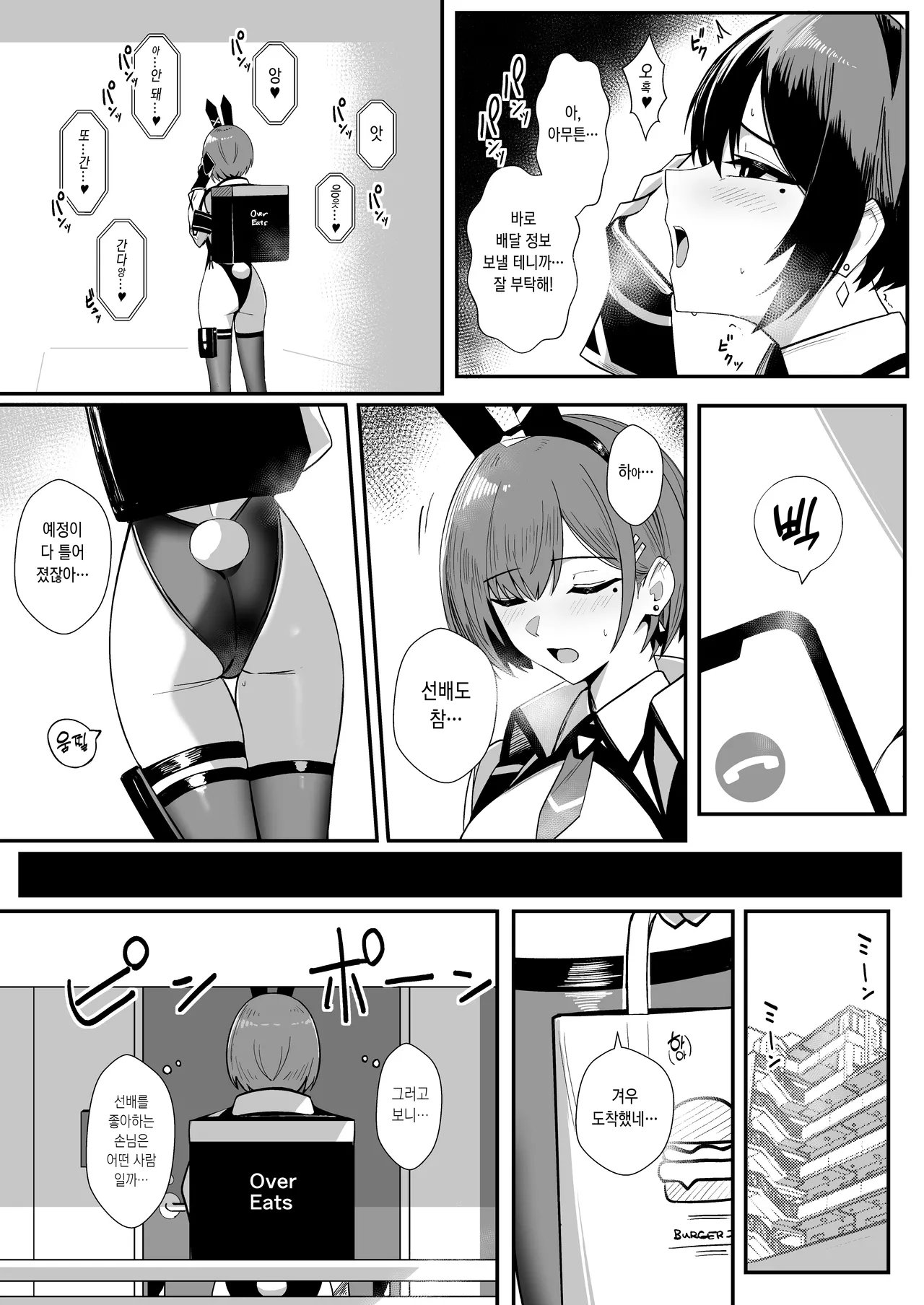 Haitatsu Bunny Girl to Service Ecchi 3 - Delivery Bunny Girl 3 | 배달 바니걸과 서비스 섹스 3 page 9 full