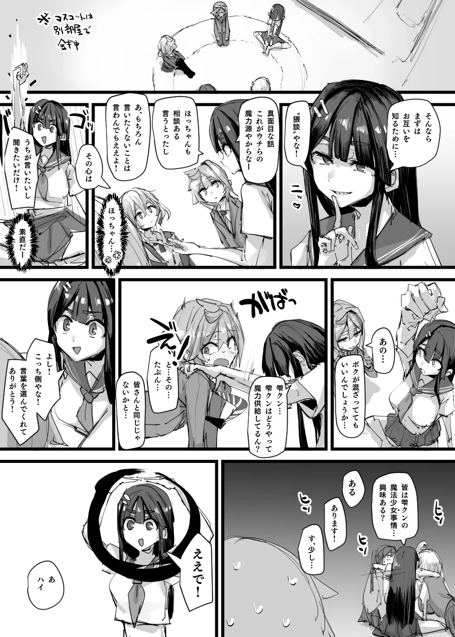 魔法少女合流回 page 4 full