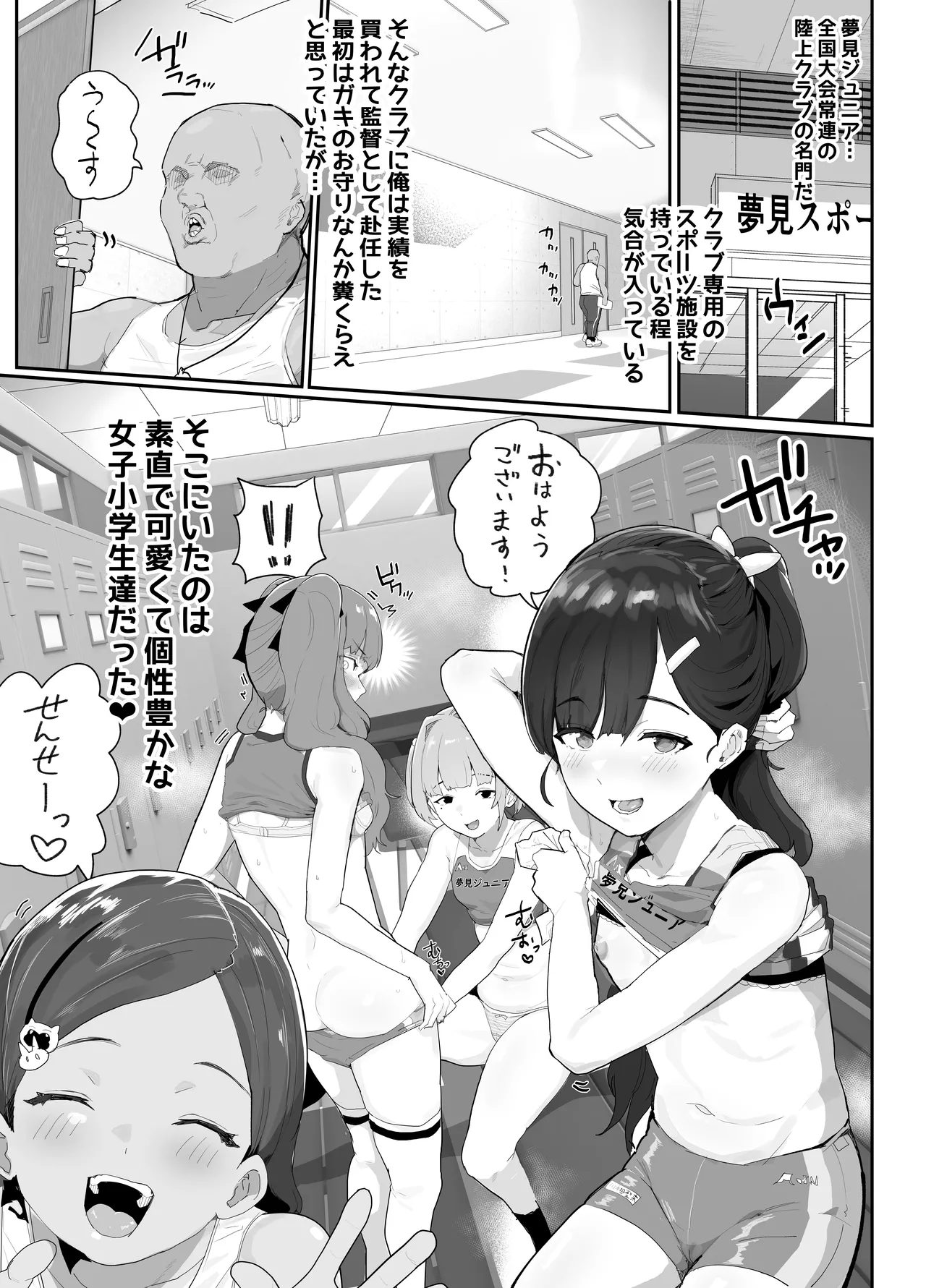 ガチ陸上クラブはどんな指導にも全力でバカで最っ高♡ page 2 full