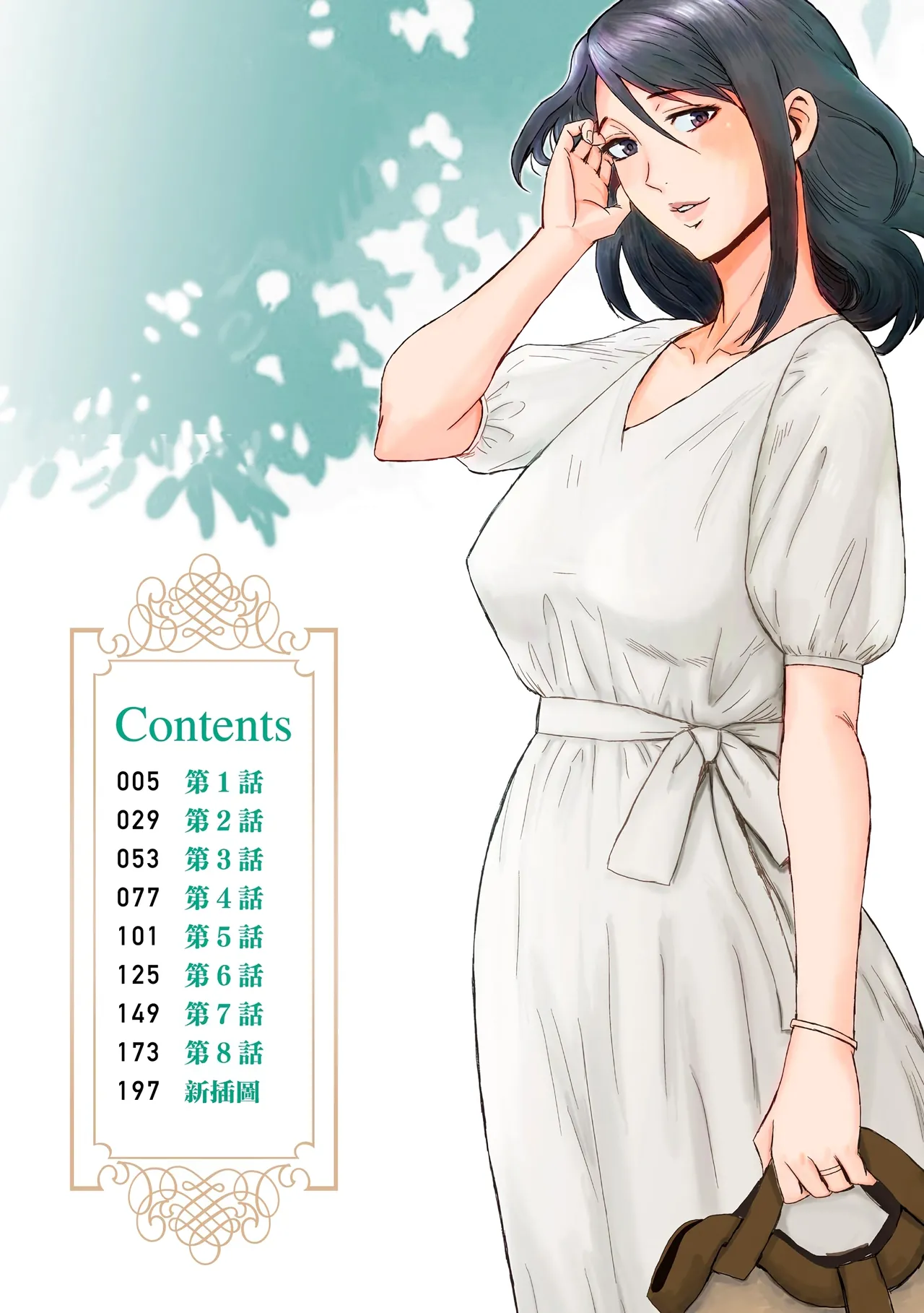 Soukan Syoukougun ~Boku dake no Mesumama~ 1-5 | Síndrome de Incesto Cap. 1-5 page 2 full