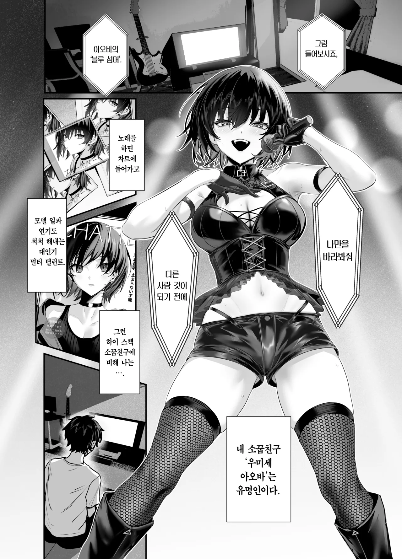 Umise Aoba wa Kimi dake no Mono ni Naritai | 우미세 아오바는 너만의 것이 되고 싶다 page 5 full