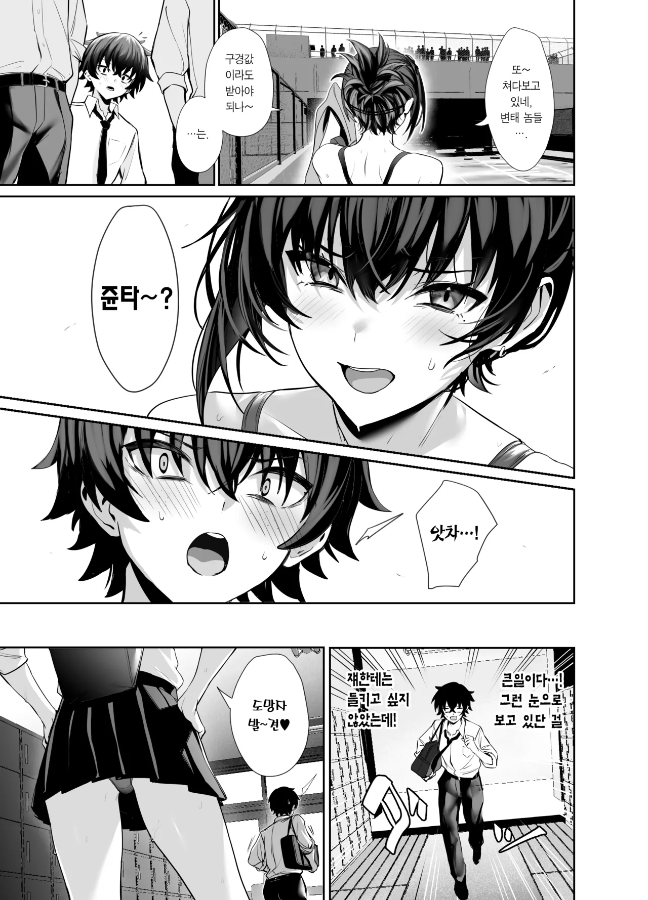 Umise Aoba wa Kimi dake no Mono ni Naritai | 우미세 아오바는 너만의 것이 되고 싶다 page 9 full