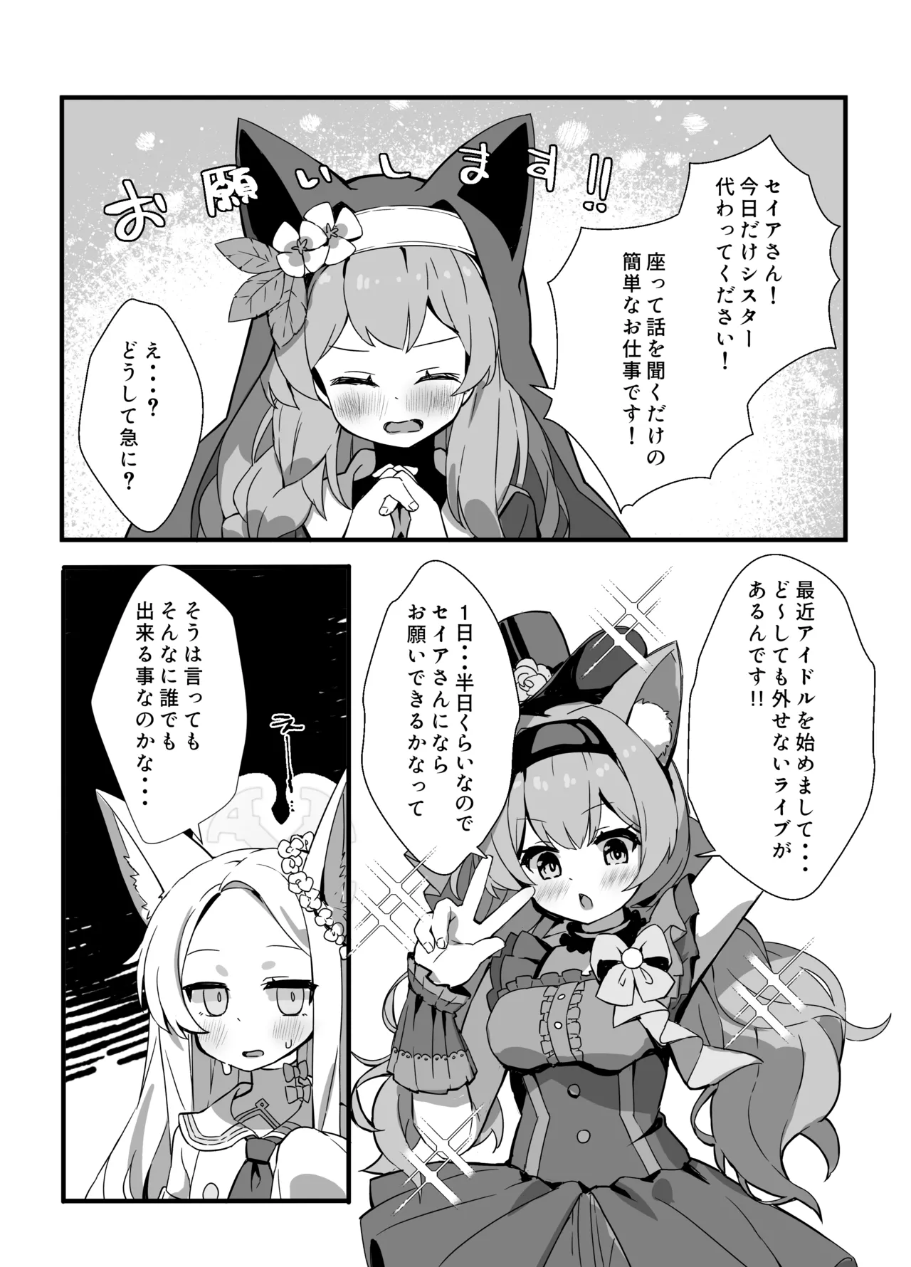 Seia-san! Kyou Dake Sister Kawatte Kudasai! page 3 full