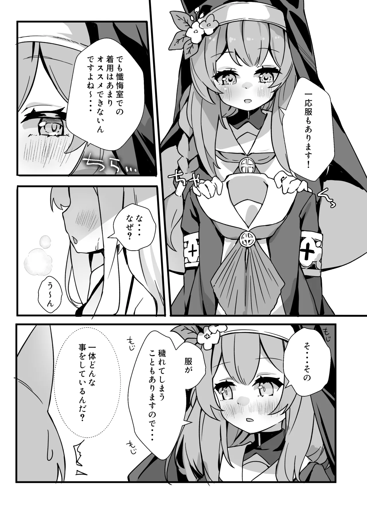 Seia-san! Kyou Dake Sister Kawatte Kudasai! page 6 full