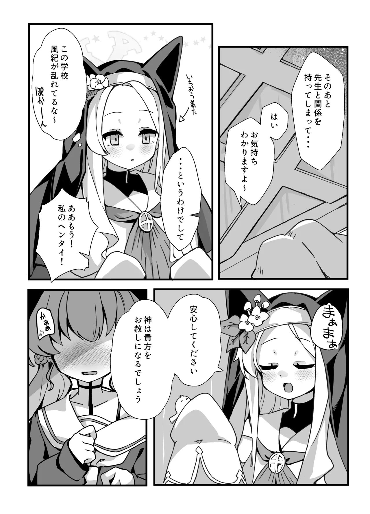 Seia-san! Kyou Dake Sister Kawatte Kudasai! page 7 full