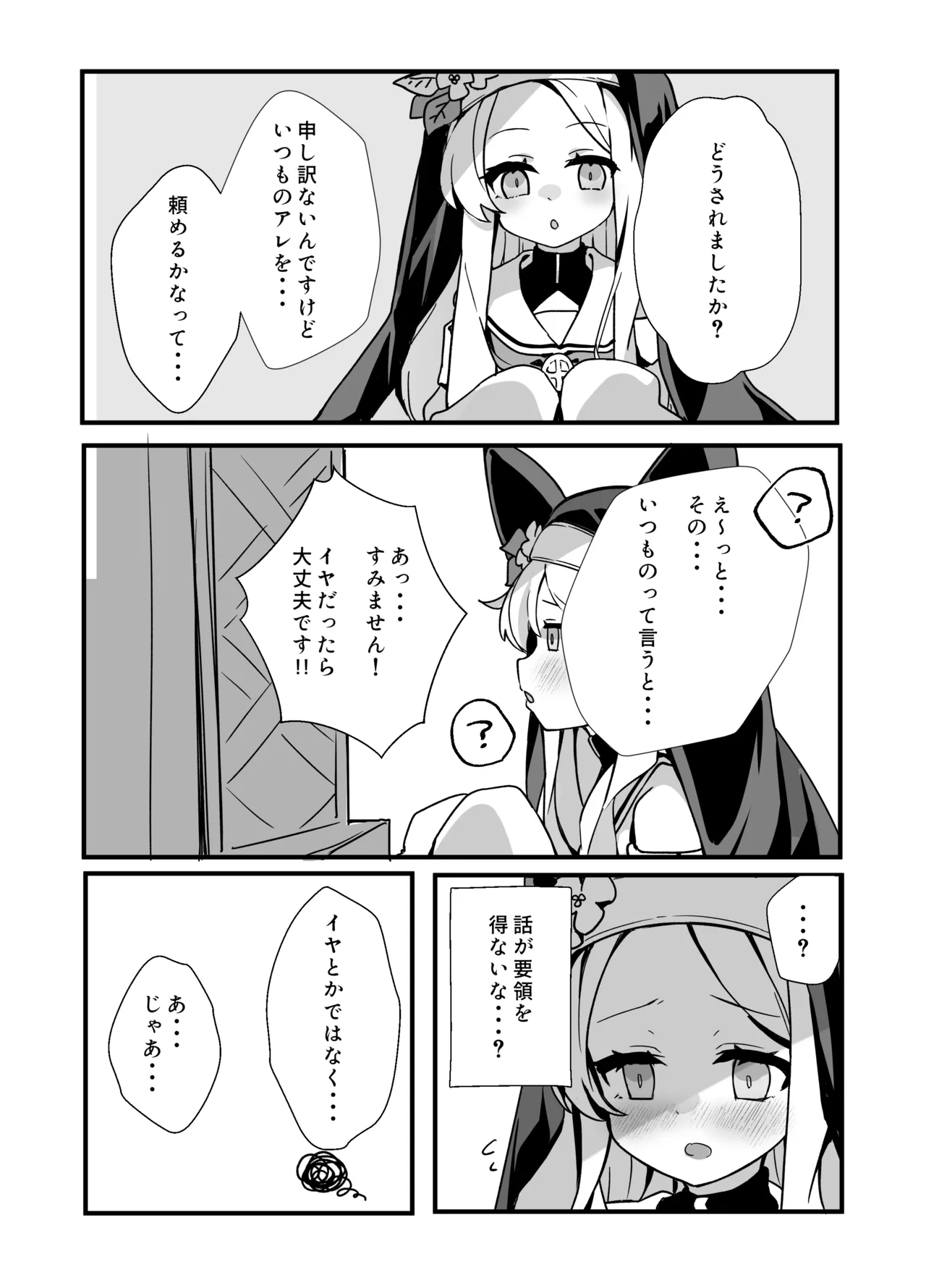 Seia-san! Kyou Dake Sister Kawatte Kudasai! page 9 full