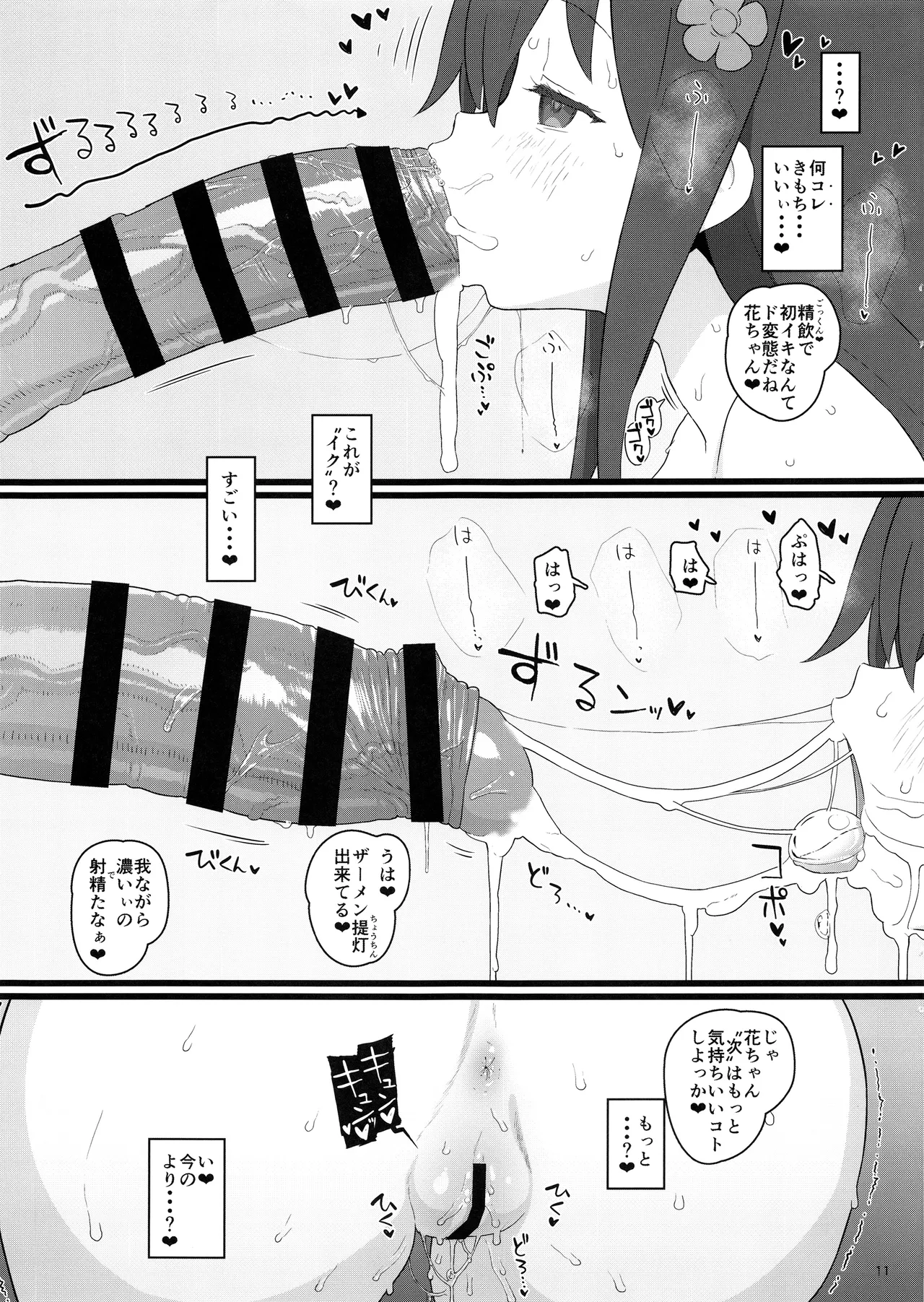 Kyou no Onaho page 10 full