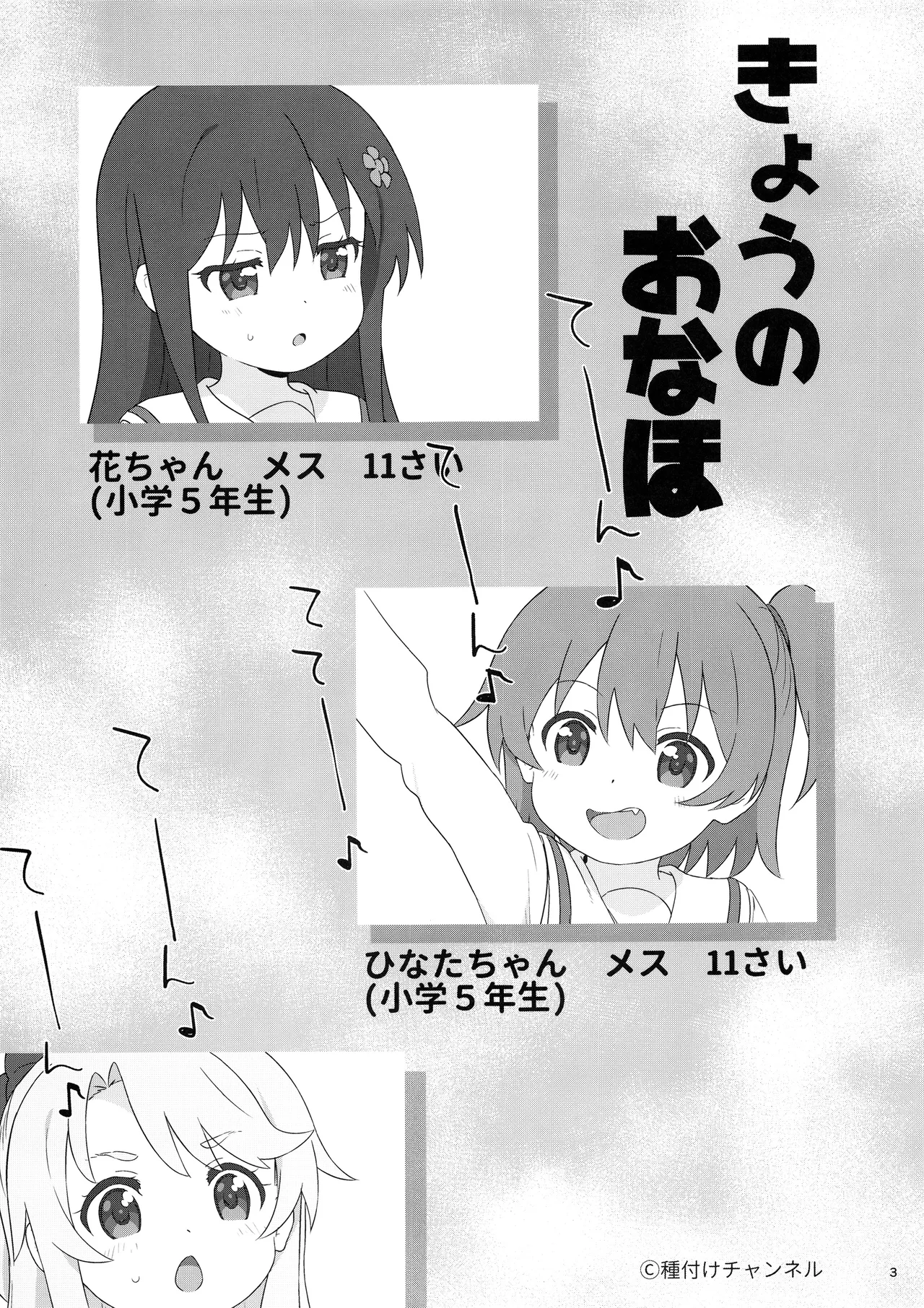 Kyou no Onaho page 2 full