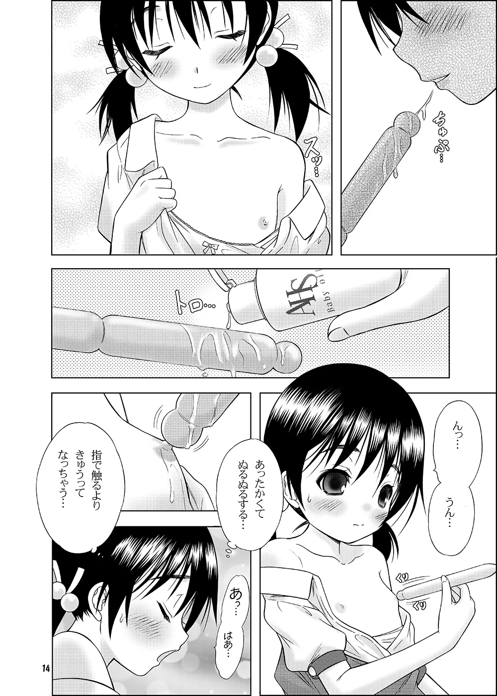 Hijitsuzai Shoujo page 10 full