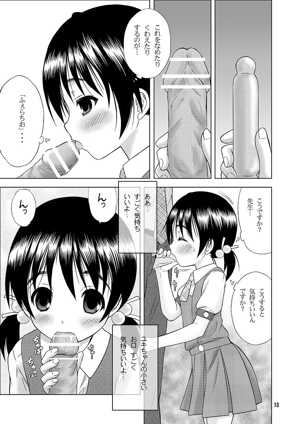 Hijitsuzai Shoujo page 9 full