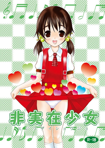 Hijitsuzai Shoujo cover
