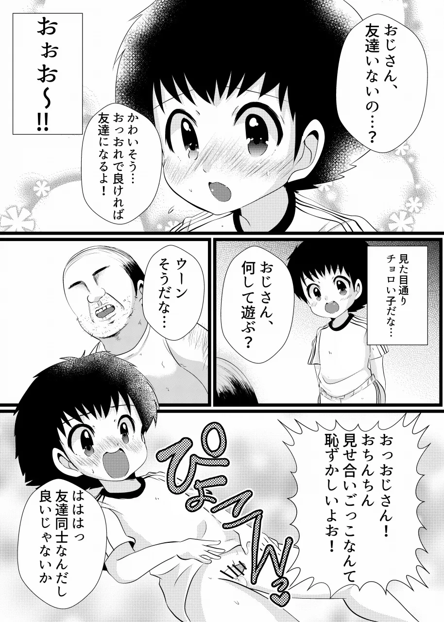 すき！すき！翼くん page 6 full