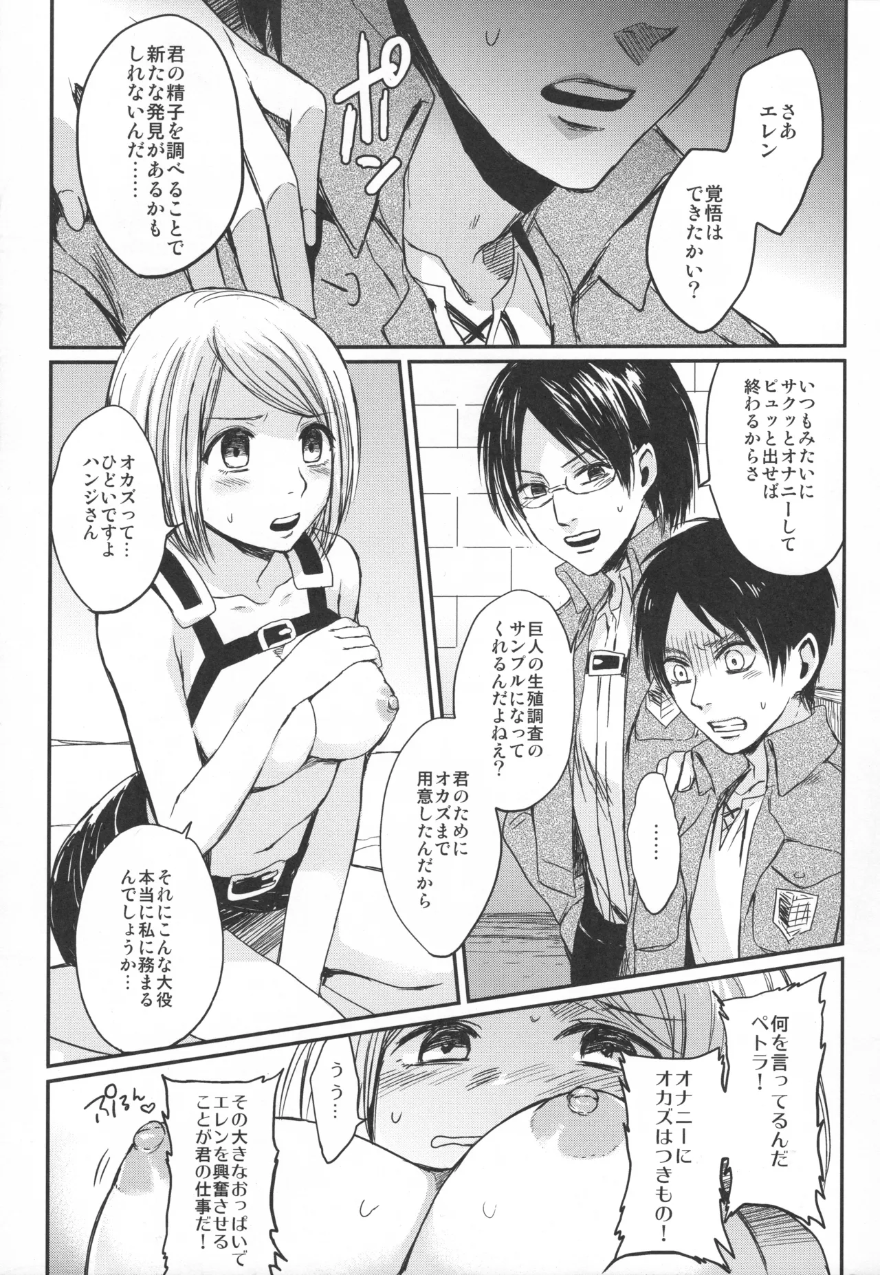 ASSAULT ON EREN harlem page 10 full