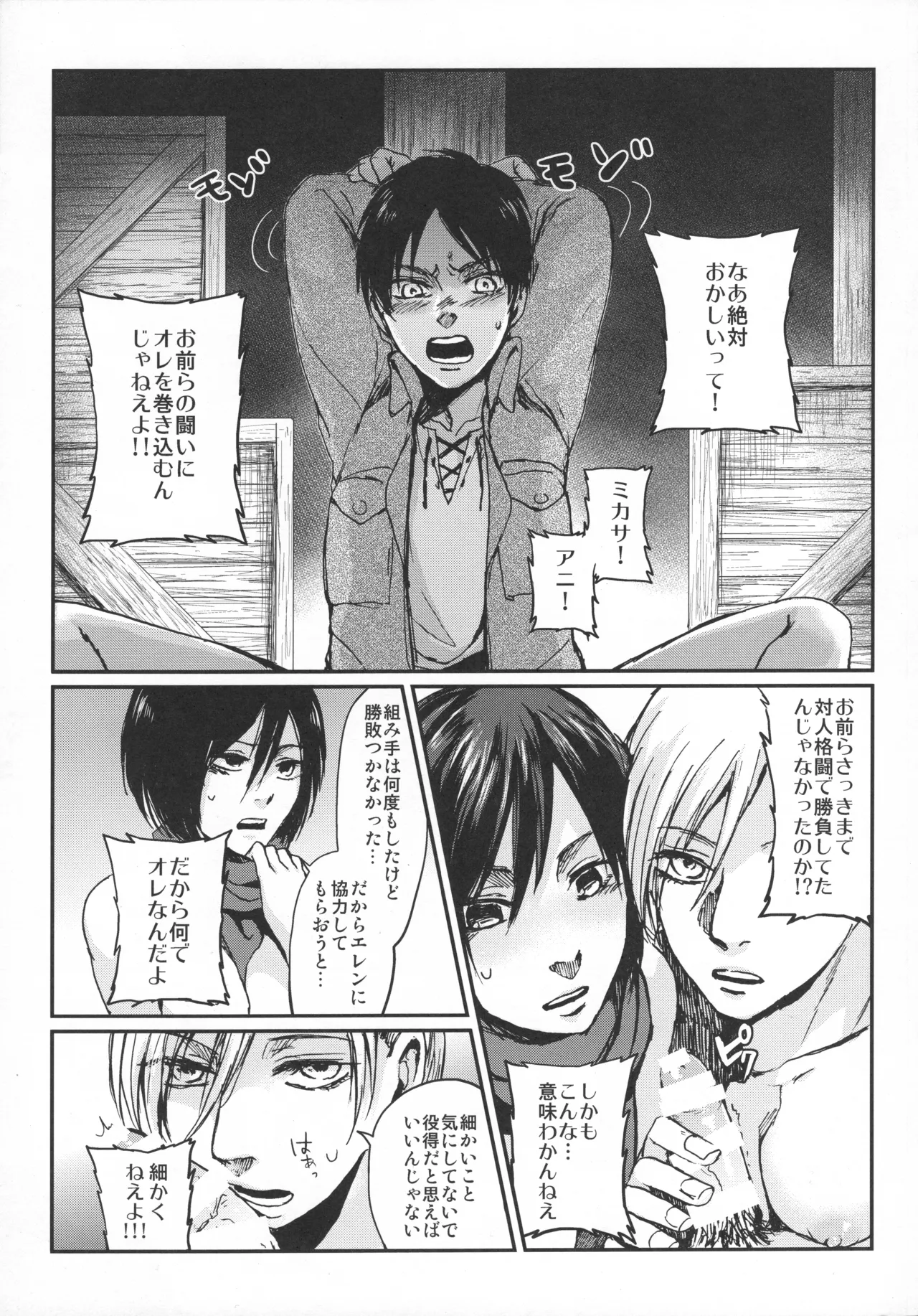 ASSAULT ON EREN harlem page 4 full