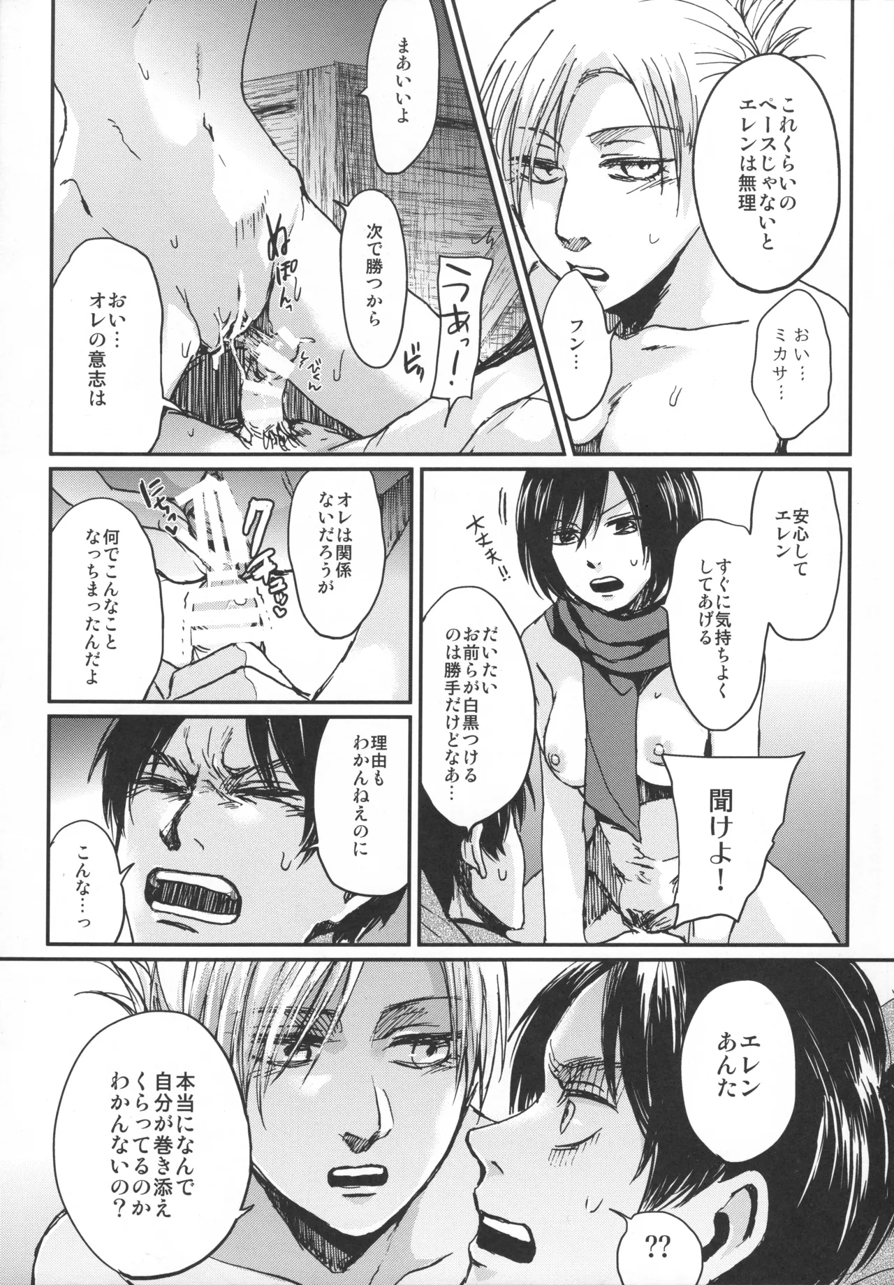 ASSAULT ON EREN harlem page 8 full