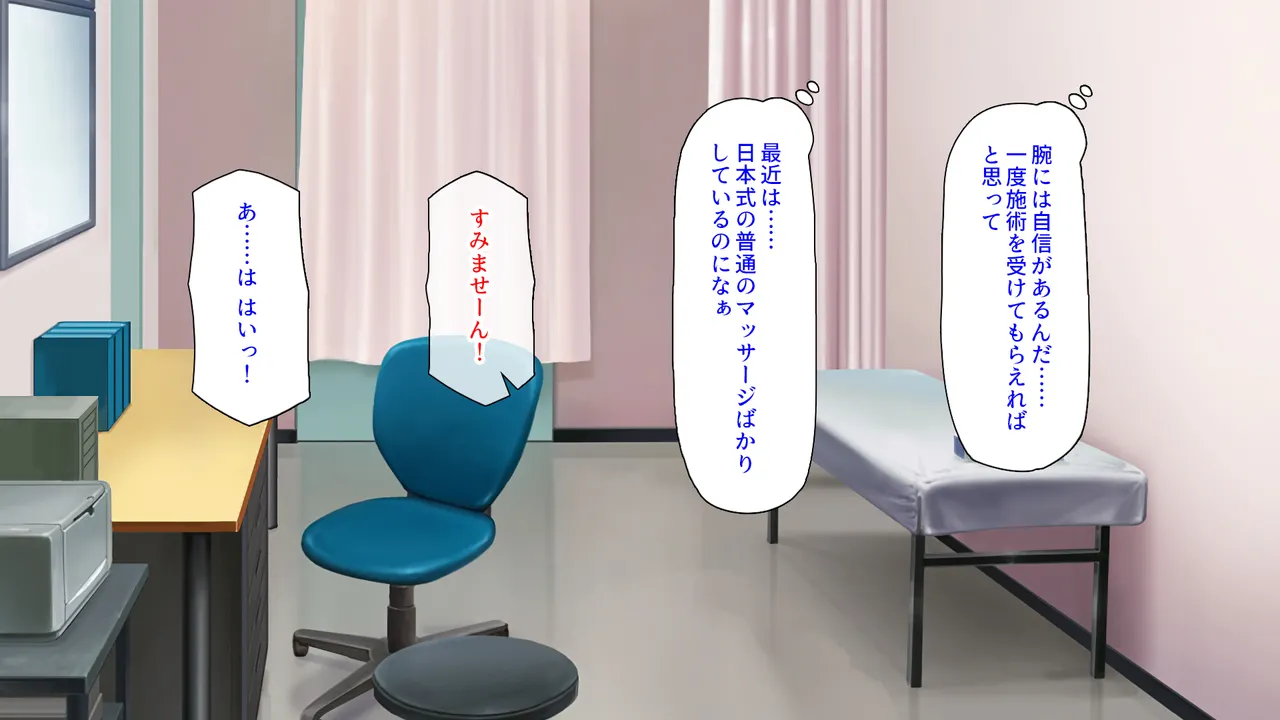 Donna Nayami mo Ikasete Iyasu Uwasa no massage ya san page 4 full