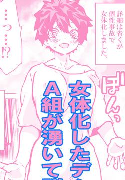 [Dan] Nyotaika Shita Deku ni A-gumi ga Waite Muragaru Hanashi (Boku no Hero Academia)