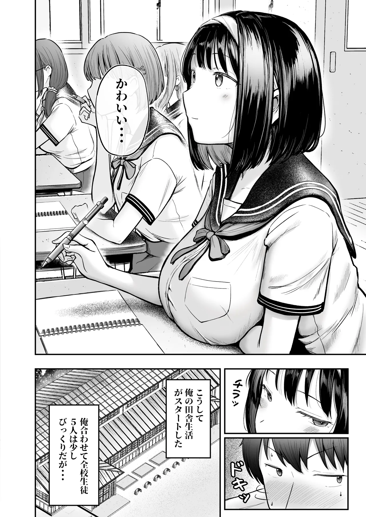 Tenkou Saki no Do-Inaka de Class no Kanojyo Kouho Tachi ga Zenin Hatsujyouki Sugiru page 9 full
