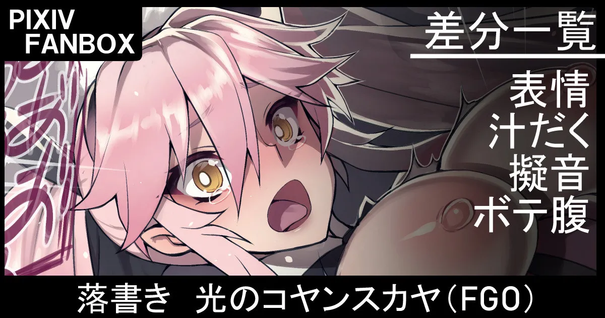 落書き 光のコヤンスカヤ page 1 full