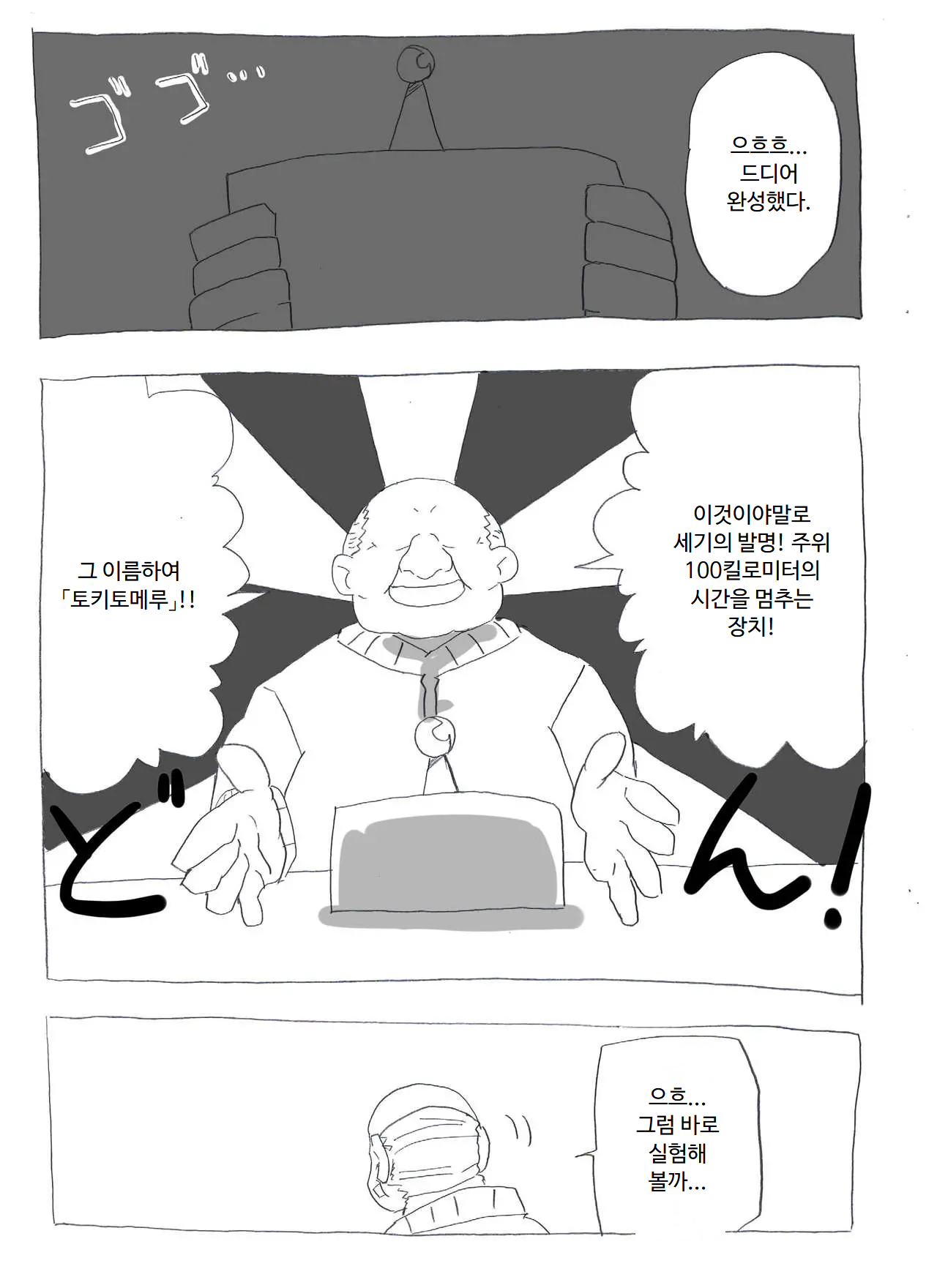 Jikan Teishi shite Haramase Zanmai | 시간정지해서 임신 삼매경 page 2 full