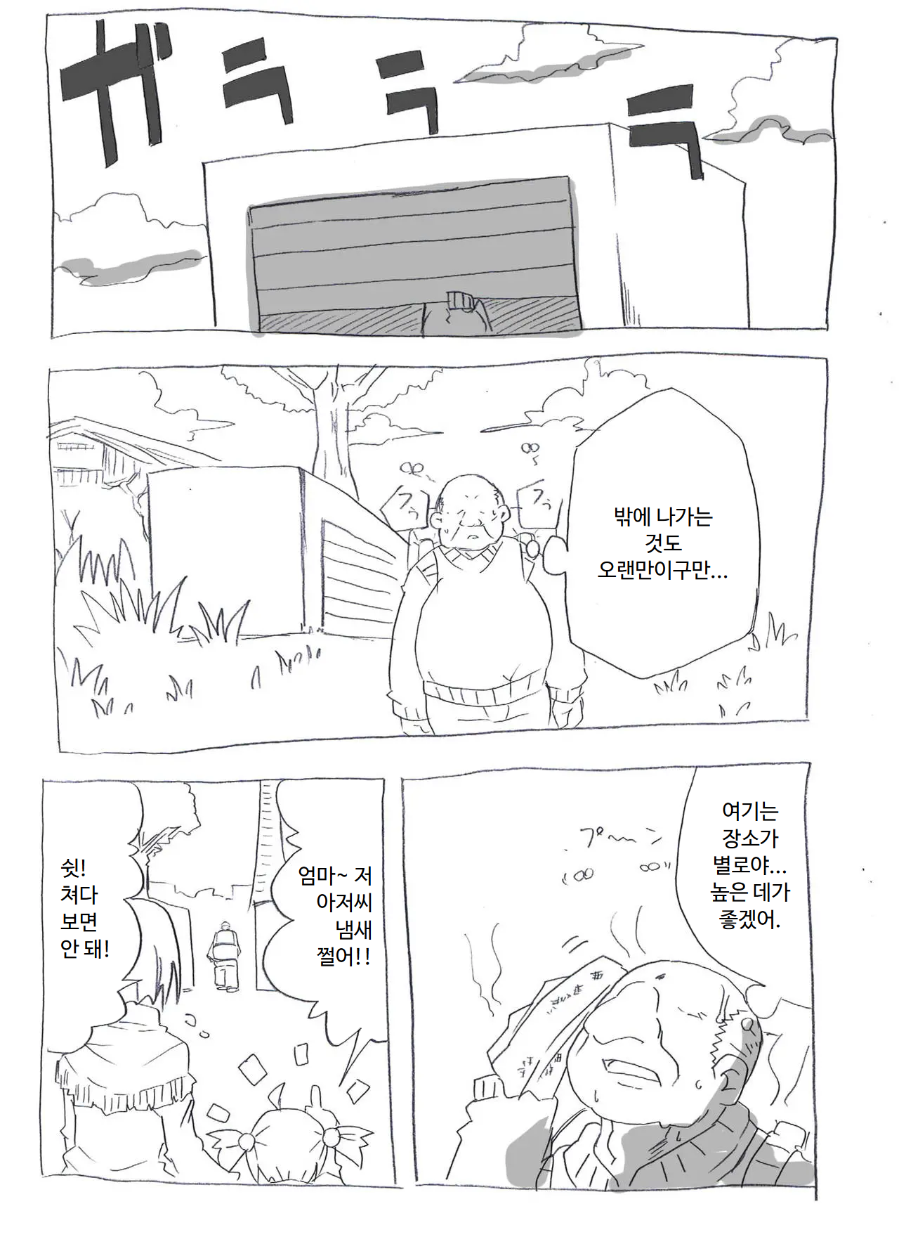 Jikan Teishi shite Haramase Zanmai | 시간정지해서 임신 삼매경 page 3 full