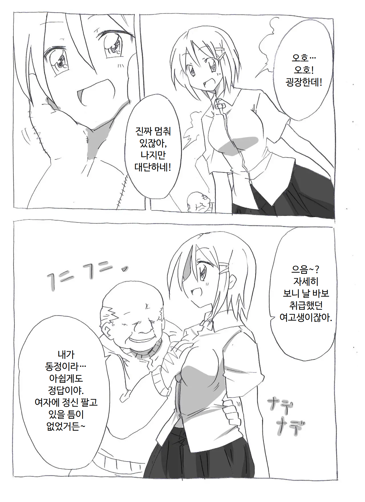 Jikan Teishi shite Haramase Zanmai | 시간정지해서 임신 삼매경 page 6 full
