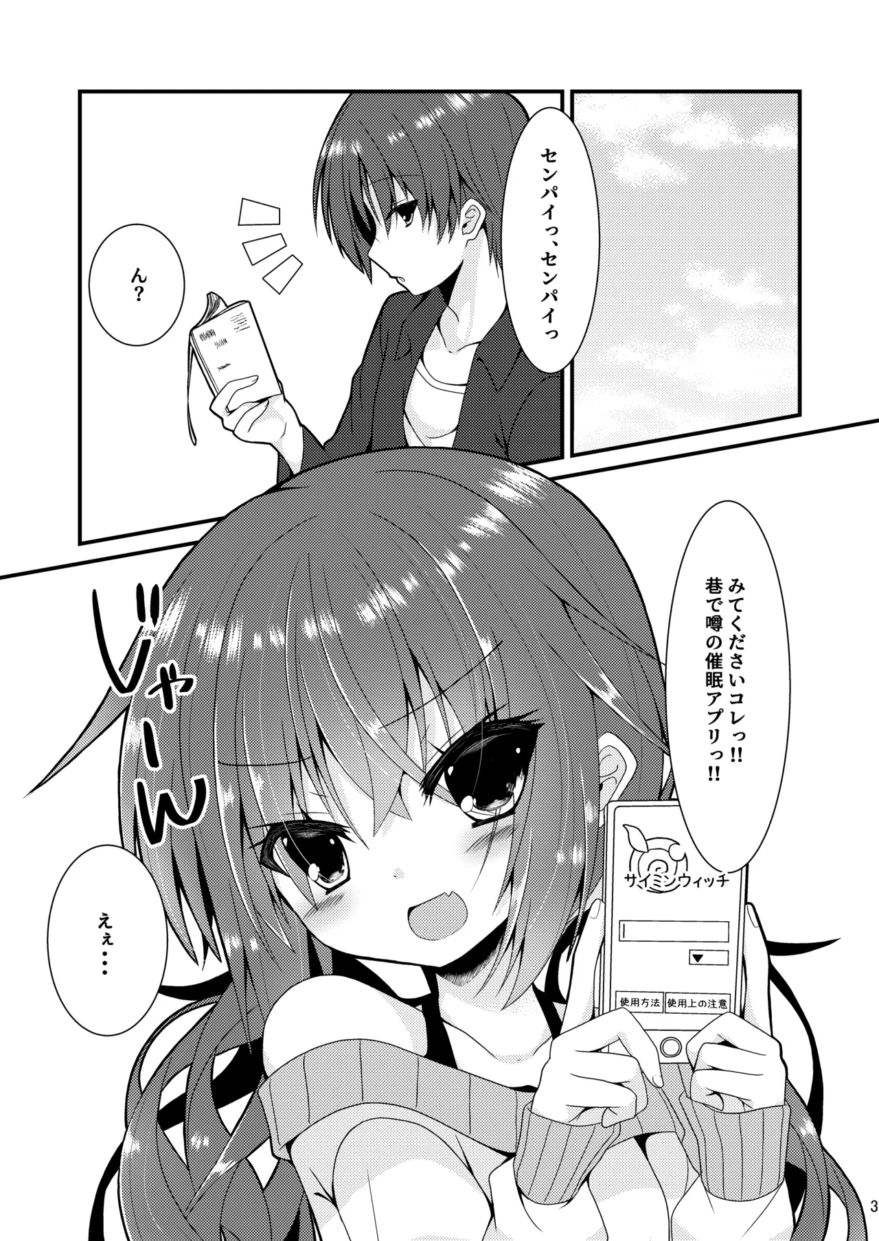 Meguru Guru Guru page 2 full