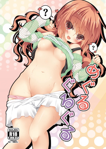 Meguru Guru Guru cover