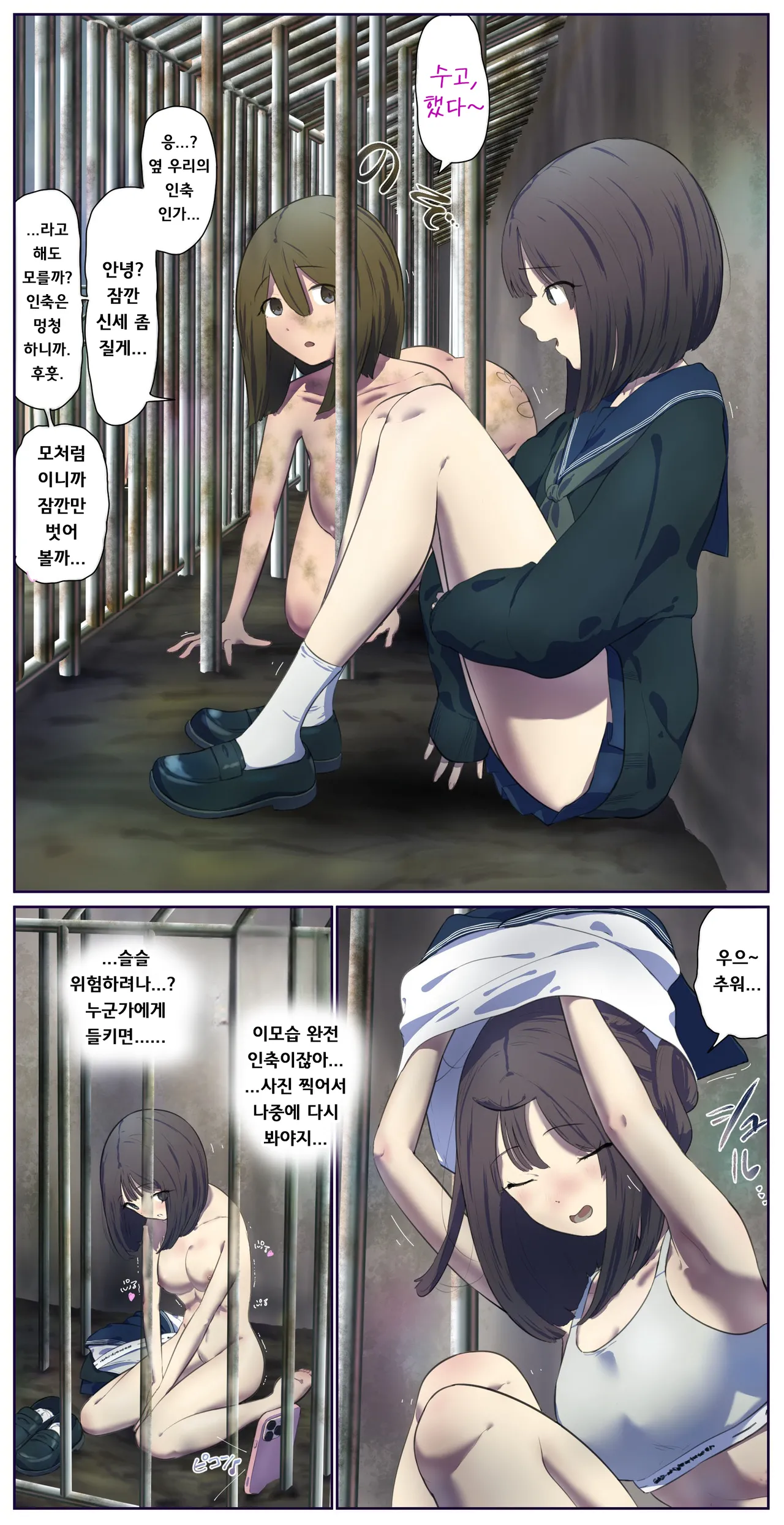 인간 축사 견학 후, 우리 안에 들어가 보았다 page 3 full