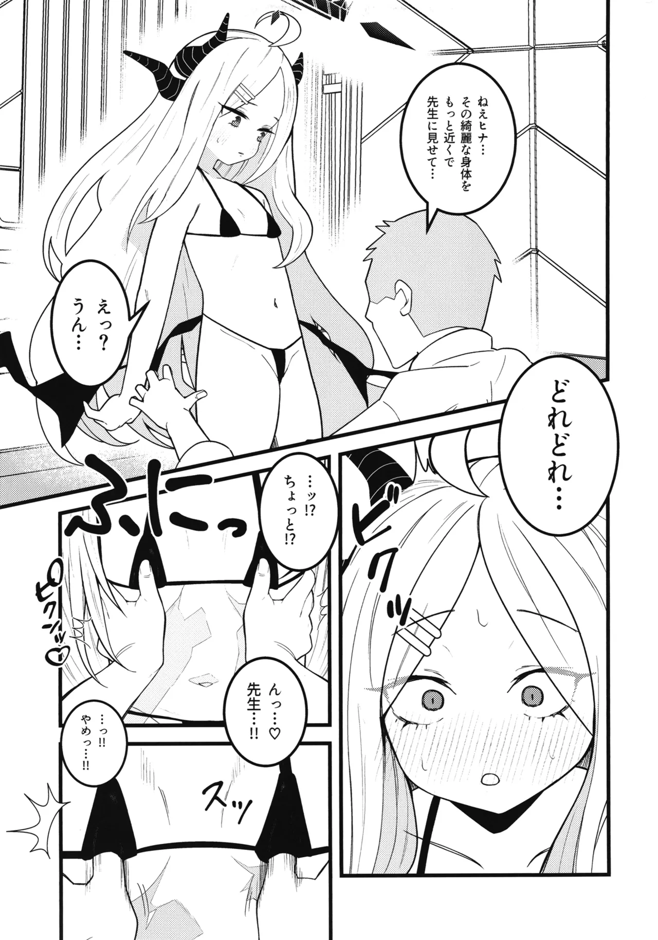 Onegai! Hina-chan! page 5 full