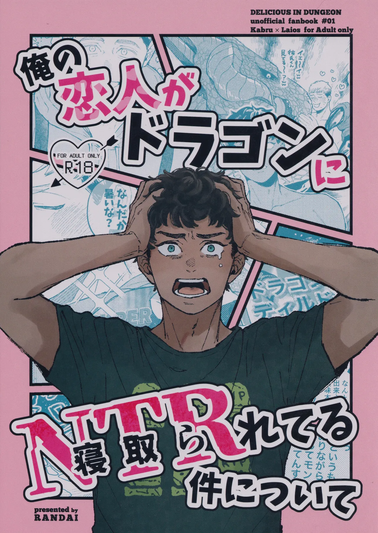 Ore no koibito ga doragon ni NTR re teru kudan ni tsuite page 1 full