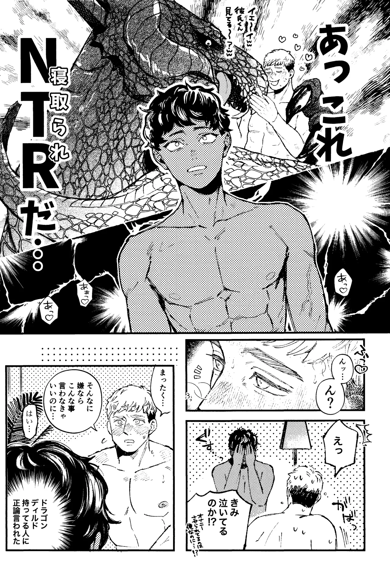 Ore no koibito ga doragon ni NTR re teru kudan ni tsuite page 10 full