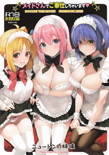 メイドさんでご奉仕しちゃいます cover