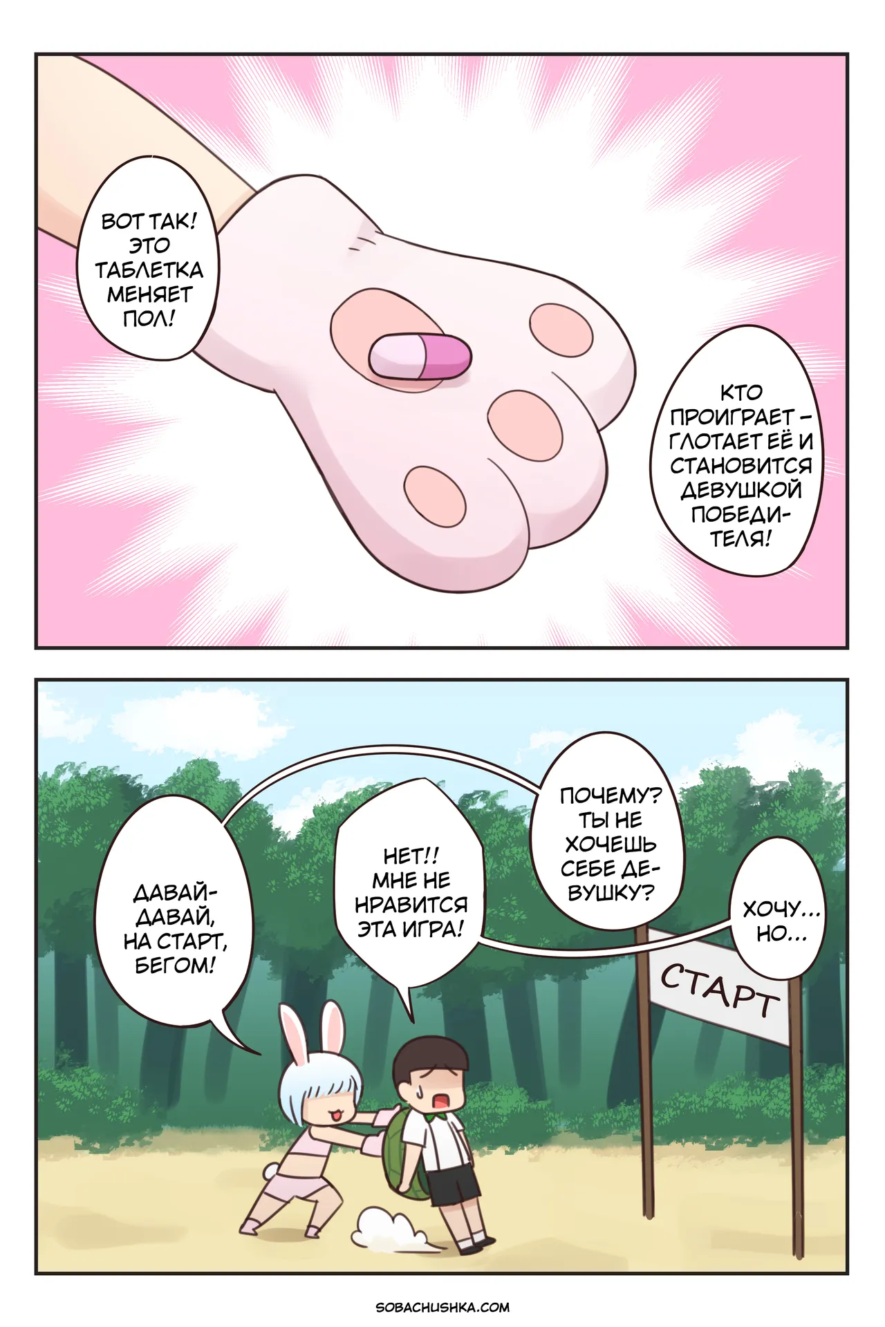 Крольчонок и черепашка page 2 full