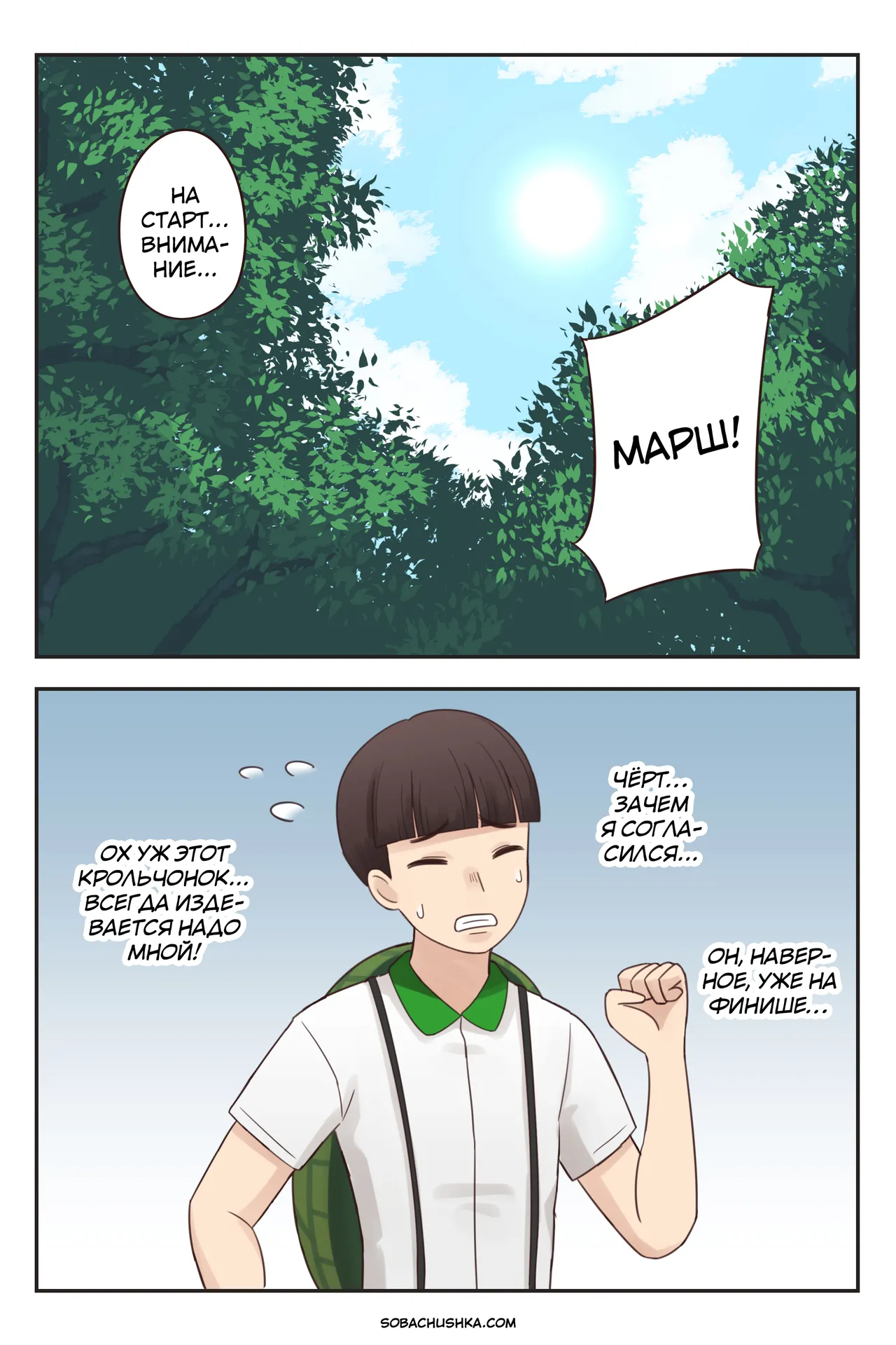 Крольчонок и черепашка page 3 full