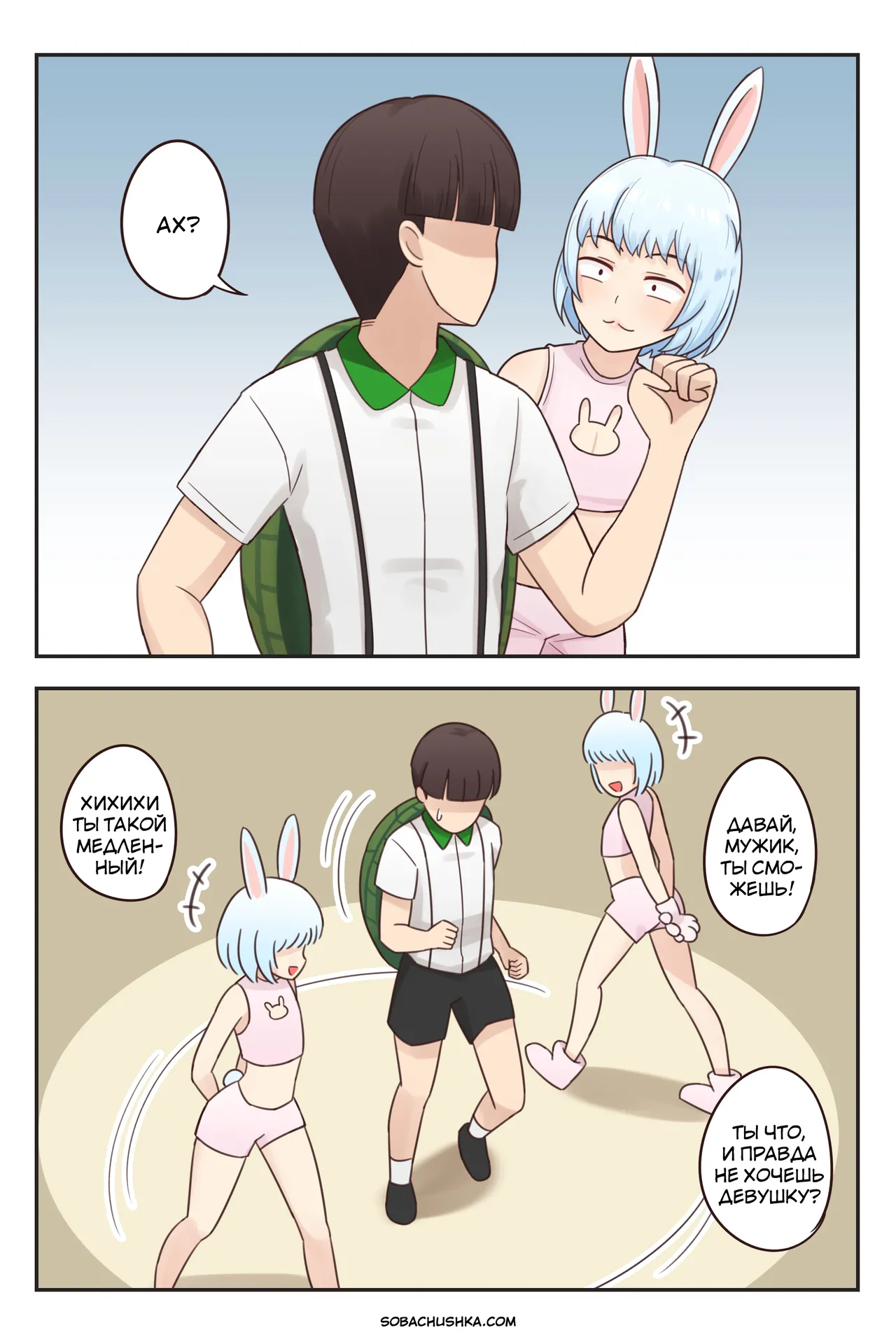 Крольчонок и черепашка page 4 full