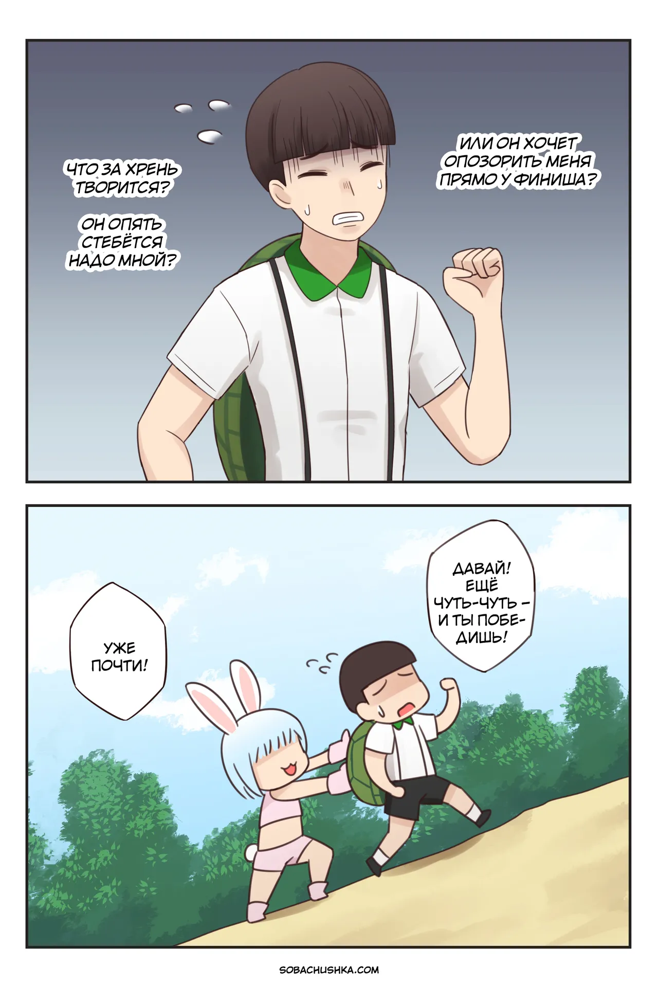 Крольчонок и черепашка page 5 full