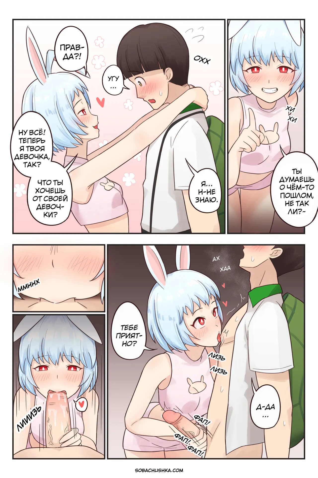 Крольчонок и черепашка page 7 full