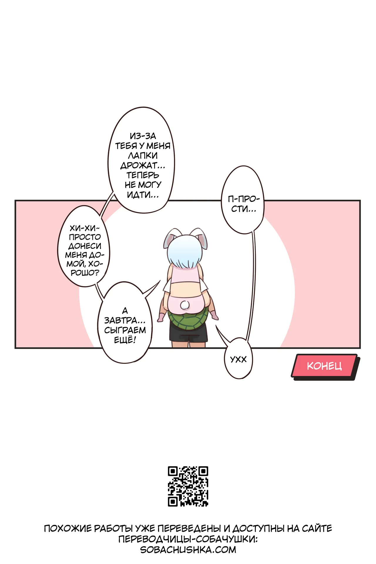 Крольчонок и черепашка page 9 full