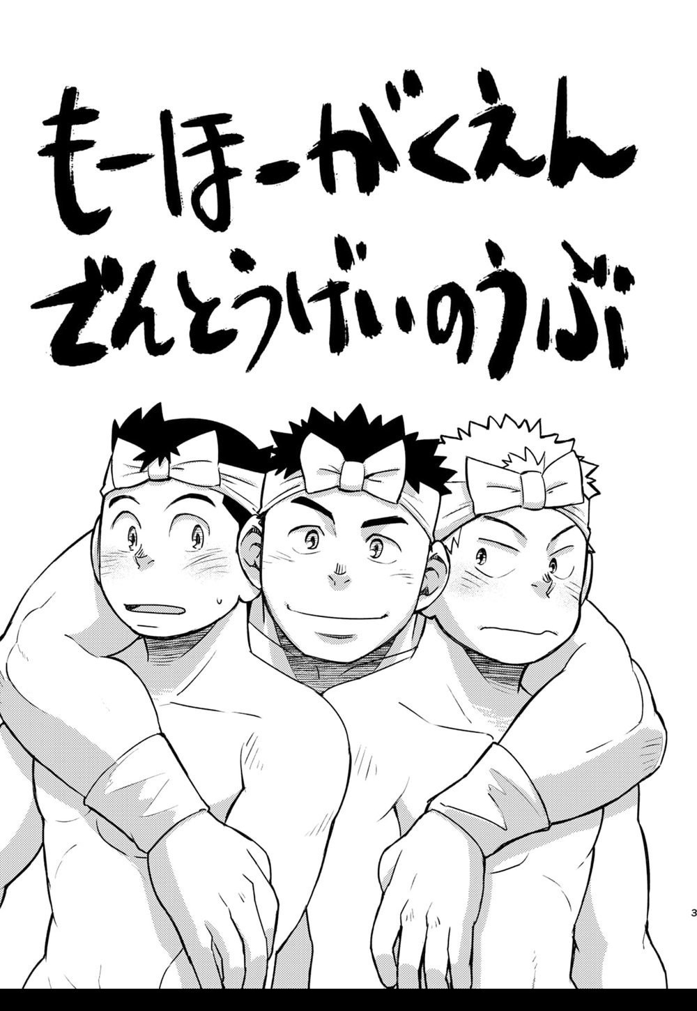 Moho Gakuen Dento Geinobu 1 page 3 full