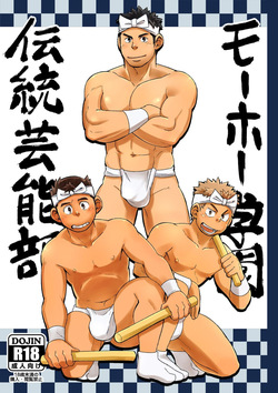 [Maru Tendon (Ei)] Moho Gakuen Dento Geinobu 1 [French]